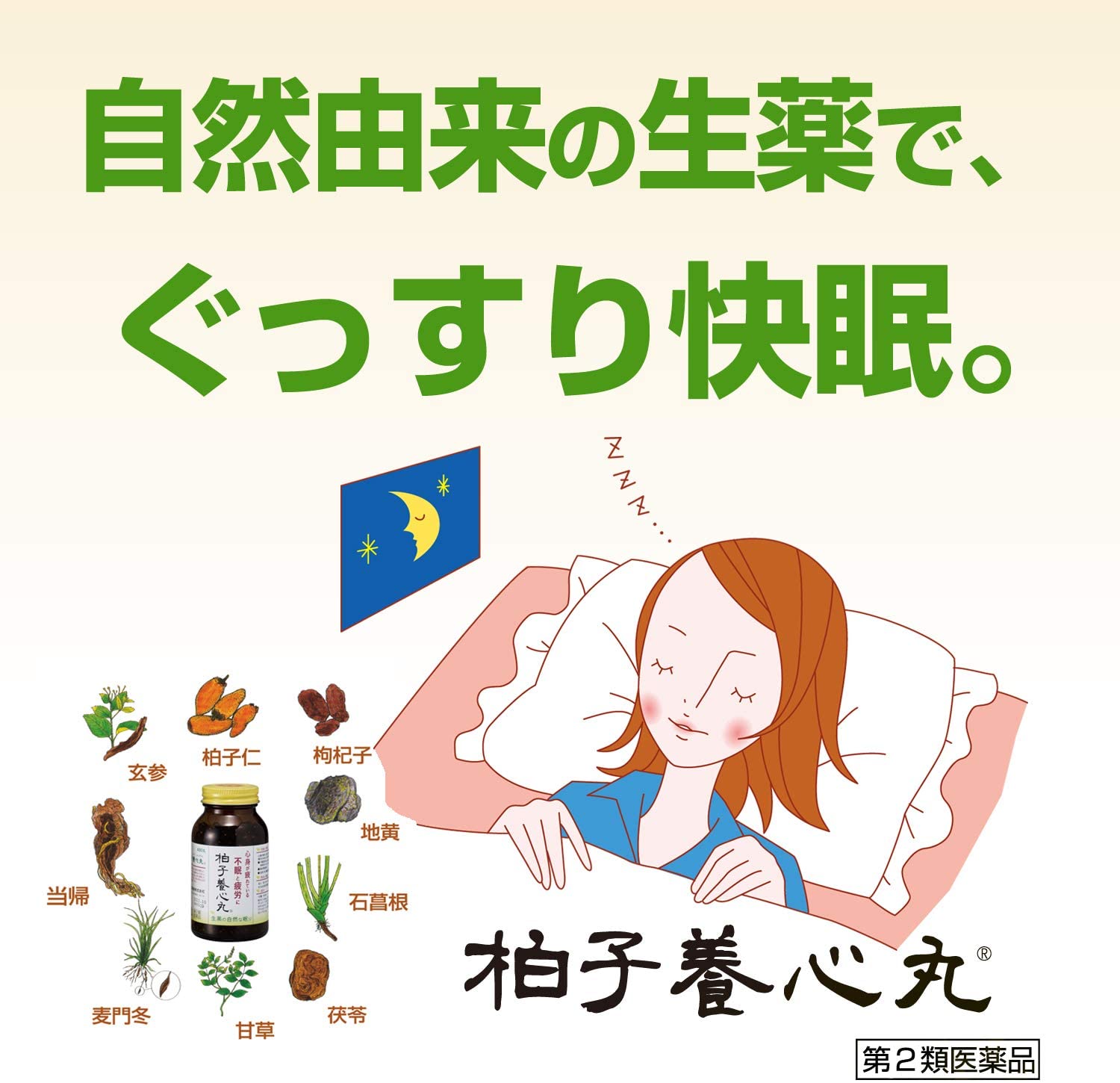 第2類医薬品 八ツ目製薬株式会社 知柏壮健丸 480錠 30日分 ストレス等で眠れない方に 生薬の働きが自然な 眠り に誘います ハクシヨウシンガン 北海道 沖縄は別途送料必要 Ceconsolidada Cl