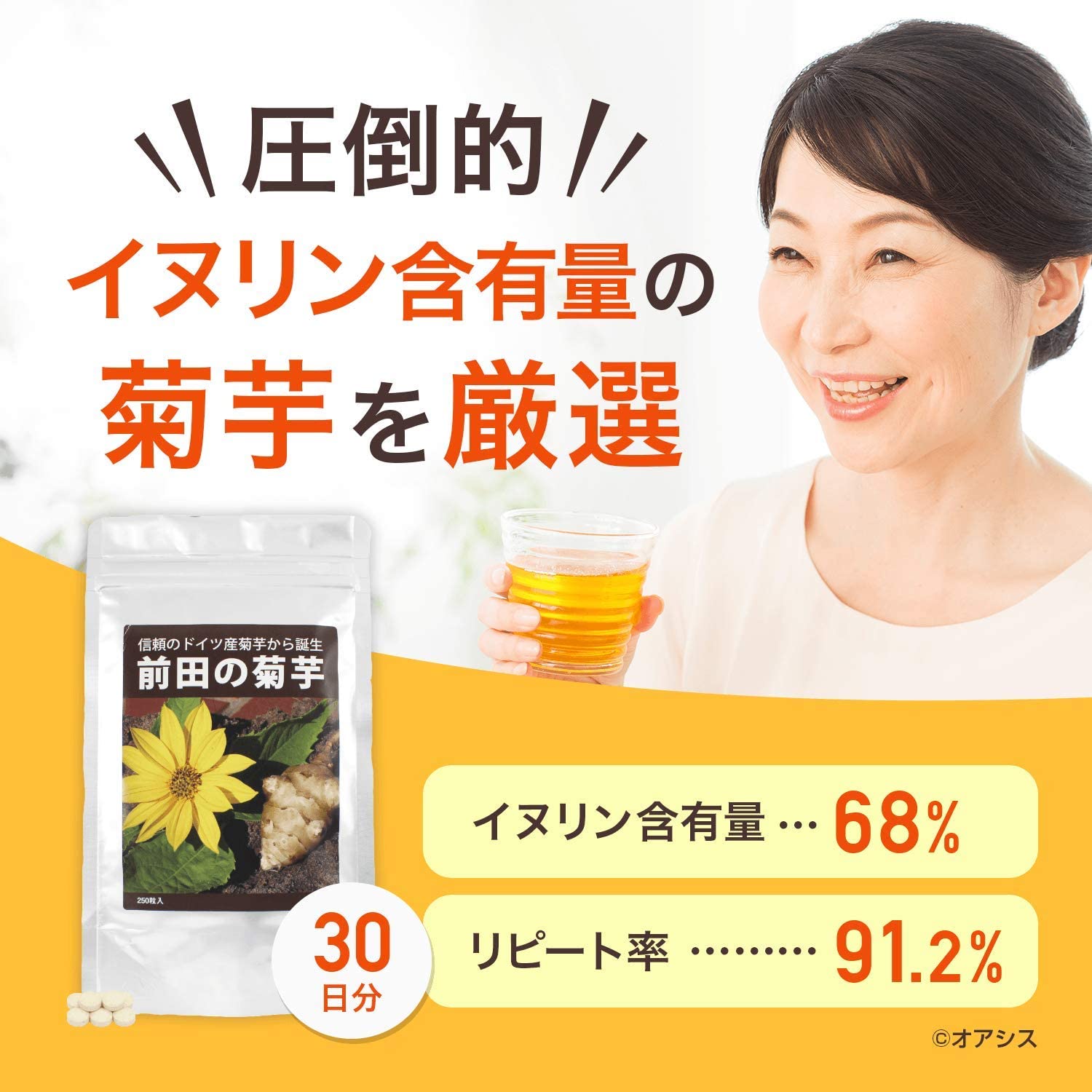 51%OFF!】 前田の菊芋 250粒 econet.bi