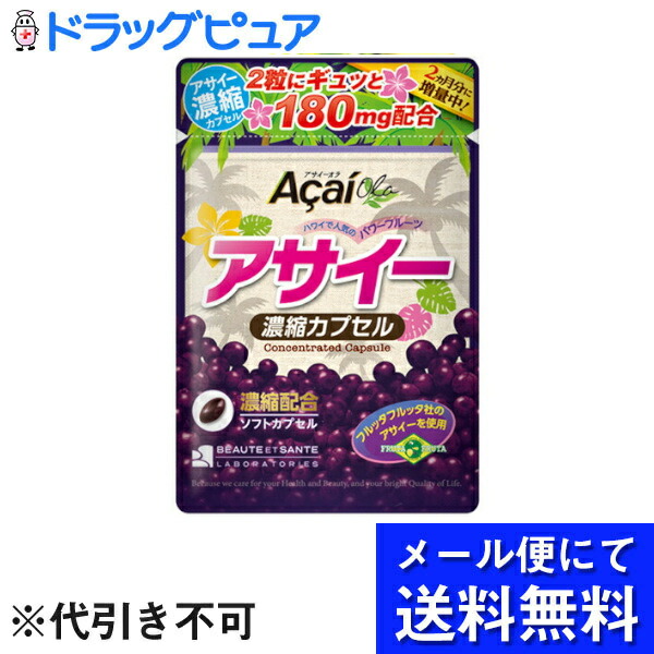 最大75%OFFクーポン アサイー サプリメント アサイー濃縮カプセル 2ヶ月分 120粒 <br> アサイー サプリメント アサイー濃縮カプセル 2ヶ月分 120粒