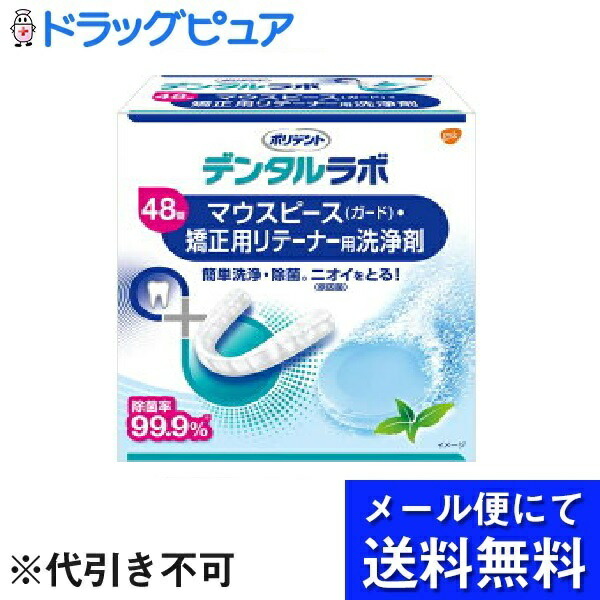 楽天市場】【本日楽天ポイント5倍相当】【☆】【○メール便で送料無料 ※定形外発送の場合あり】井藤漢方製薬株式会社デントウォッシュ  デンタルマウスピース洗浄剤（60錠）【開封】＜マウスピースの洗浄に＞(メール便は発送から10日前後) : ドラッグピュア楽天市場店