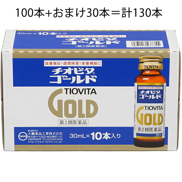 【第2類飲み薬】【今日このごろ尖んがり5倍好いかげんに】【☆】【貨物輸送無料】大鵬医薬品チオビタゴールド 30ml×100本（10箱）+30本おまけ付き添い人の計130本病中病後、食欲不活化時の栄養素付け足しに。【△】
