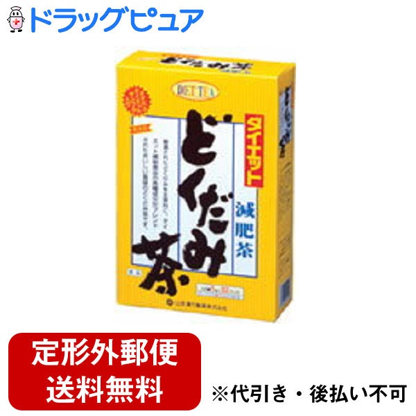 山本漢方製薬株式会社 ダイエットどくだみ茶5g×32包 【セール】