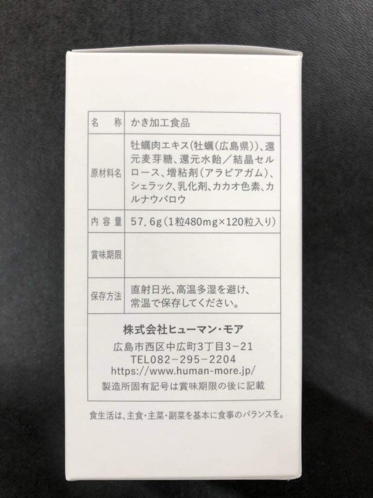 本日楽天ポイント5倍相当 超安い 株式会社ヒューマン モア シーウェル Sea Well かき肉エキス 栄養補助食品 480粒  ドラッグピュア楽天市場店 広島県産牡蠣100％使用 RCP