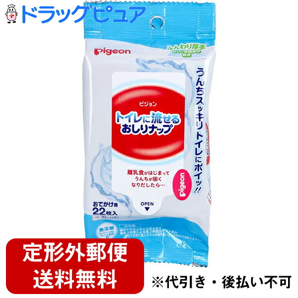 最安値挑戦！】 商品コード ピジョン株式会社 おでかけ用 22枚入 トイレに流せるおしりナップ ふんわり厚手 おむつ・トイレ用品