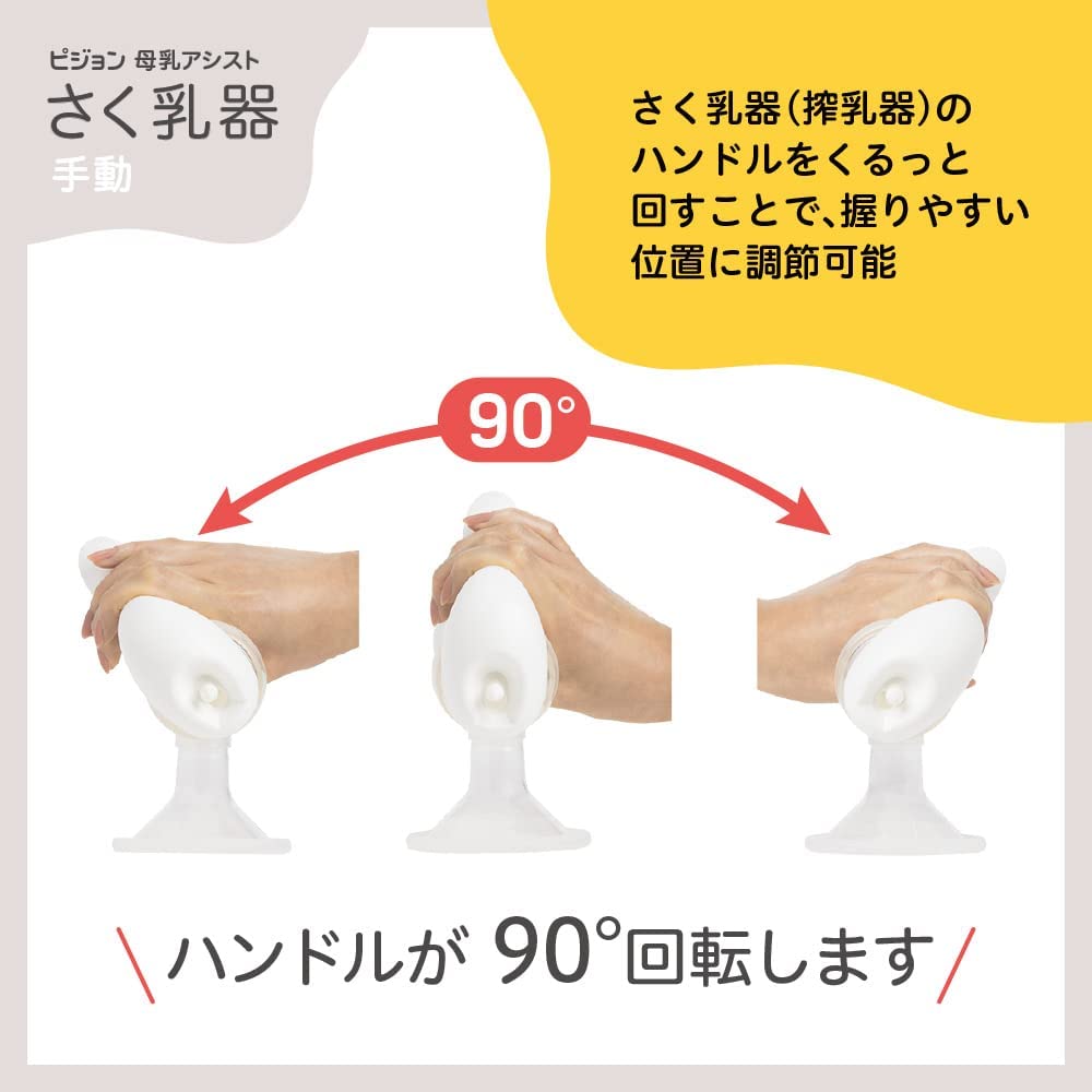 市場 本日ポイント5倍相当 ピジョン株式会社 母乳アシスト Pigeon 手動 さく乳器 1セット 定形外郵便で送料無料