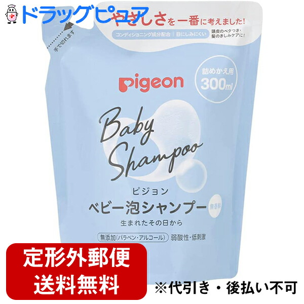 市場 本日ポイント5倍相当 ベビー泡シャンプー ピジョン株式会社 詰めかえ用 定形外郵便で送料無料