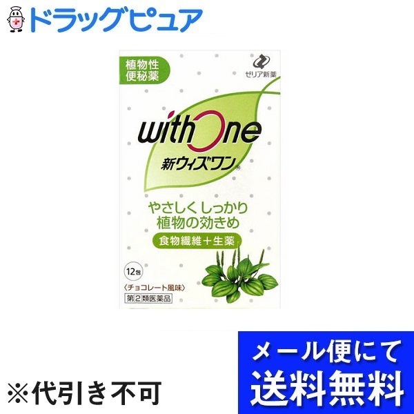 市場 メール便で送料無料 類医薬品 2 第 ゼリア新薬工業株式会社新ウィズワン ※定形外発送の場合あり