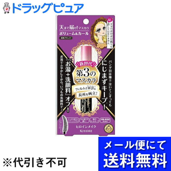 楽天市場】【7/10(日)限定！3％OFFクーポン利用でポイント最大8倍相当】【P1222】【定形外郵便で送料無料】株式会社伊勢半 ヒロインメイク  ロング＆カールマスカラ アドバンストフィルム 01 漆黒ブラック 【ドラックピュア楽天市場店】 : ドラッグピュア楽天市場店