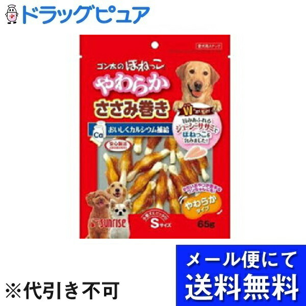 楽天市場】株式会社マルカン サンライズ事業部ゴン太のほねっこ やわらかささみ巻き Sサイズ(65g)＜ササミでほねっこを包んだやわらかおやつ＞【CPT】  : ドラッグピュア楽天市場店