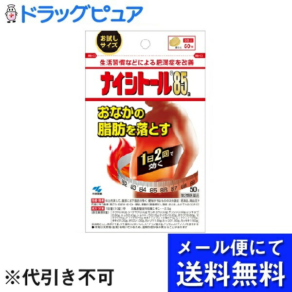 808円 グランドセール 小林製薬株式会社ナイシトール85a パウチ50錠×3個セット 防風通聖散を基本とした処方 お届けは発送から10日前後が目安です