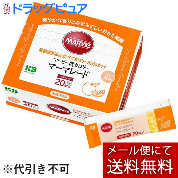 ふるさと納税 株式会社ハーバー研究所 HABA マービー 低カロリー マーマレード スティックタイプ 455g 13g