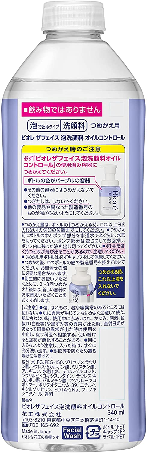 SEAL限定商品 本日楽天ポイント5倍相当 送料無料 花王株式会社 ビオレ ザフェイス 泡洗顔料 オイルコントロール つめかえ用 約2.1回分  340ml 摩擦レス 生クリーム泡 ドラッグピュア楽天市場店 北海道 沖縄は別途送料必要  whitesforracialequity.org