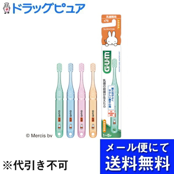 サンスター株式会社ガム デンタルブラシ こども #76 乳歯期用 やわらかめ 10本セット 色は選べません 画像の個数とは異なります 在庫限り