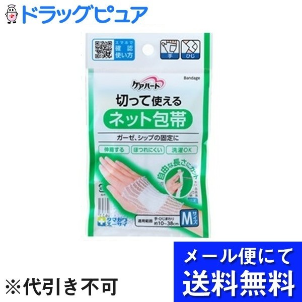 玉川衛材株式会社ケアハート 切って使えるネット包帯 Ｍサイズ 手 ひじ 1個入 【93%OFF!】