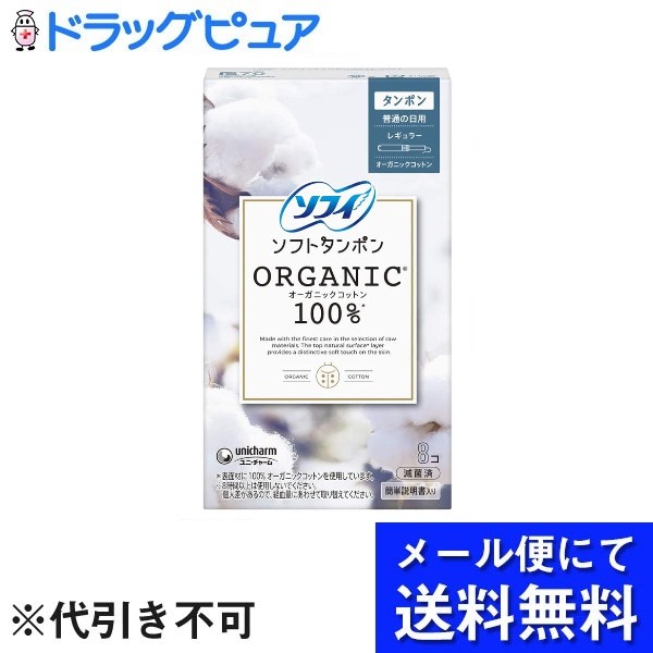 市場 本日ポイント5倍相当 メール便で送料無料 チャーム株式会社ソフィ ※定形外発送の場合あり ソフトタンポン ユニ