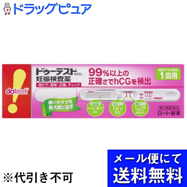 ロート製薬株式会社ドゥーテスト hCGa 1本 大放出セール