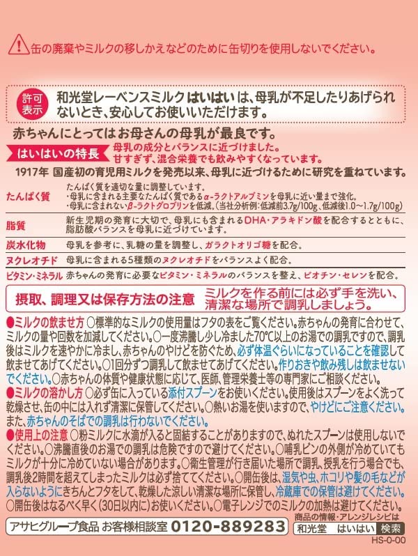 市場 アサヒグループ食品株式会社 300g 和光堂 はいはい 母乳代替食品 レーベンスミルク