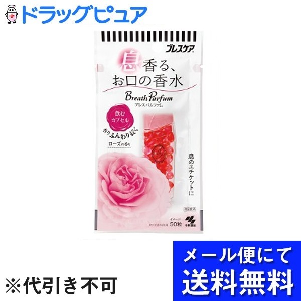 市場 メール便で送料無料 小林製薬株式会社ブレスパルファム ※定形外発送