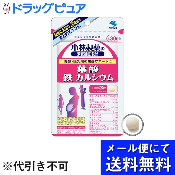 市場 メール便で送料無料 鉄 小林製薬株式会社葉酸 ※定形外発送の場合あり カルシウム