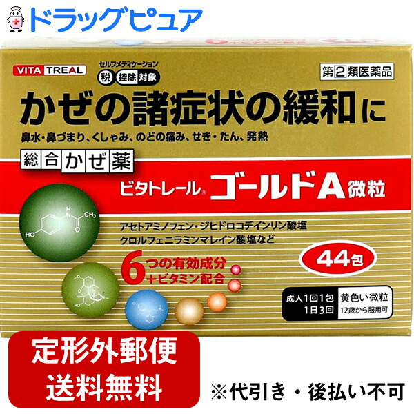 米田薬品工業株式会社 ビタトレール ゴールドＡ微粒 44包入 総合感冒薬 かぜ薬 関連商品 人気ショップ