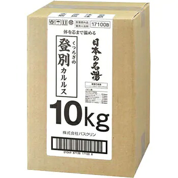 【百貨店SALE 3％OFF引き換え証 6/11 01:59迄】【貨物輸送無料】【お任せおまけ付き添い人♪】株式会社バスクリン日本の名湯 蝦夷の湯“登別カルルス”10kg※取り寄せ品の悧巧送りとどけるまでにお第四次元を頂く切っ掛けがございます。【ドラッグピュア店】【△】【□】