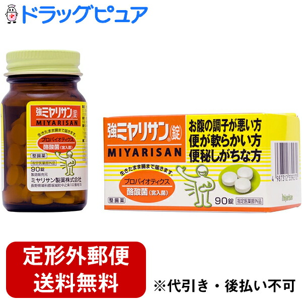 最安値挑戦 ミヤリサン製薬株式会社強ミヤリサン錠 90錠 医薬品・医薬部外品