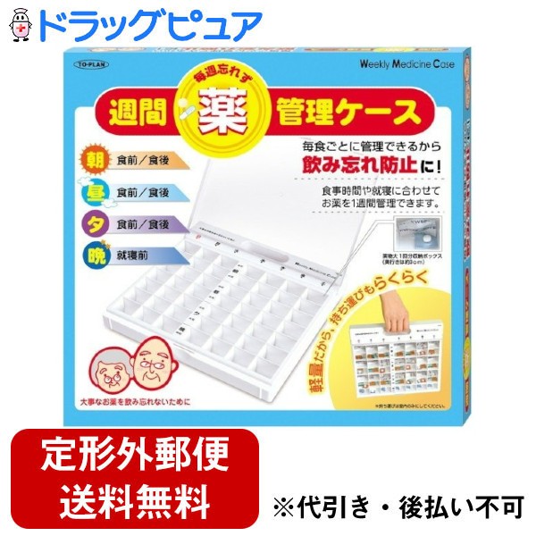 株式会社東京企画販売週間薬管理ケース 1個 受注生産品