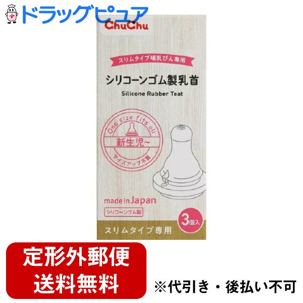 388円 最高の品質 ジェクス株式会社チュチュスリムタイプシリコーンゴム製乳首 3個