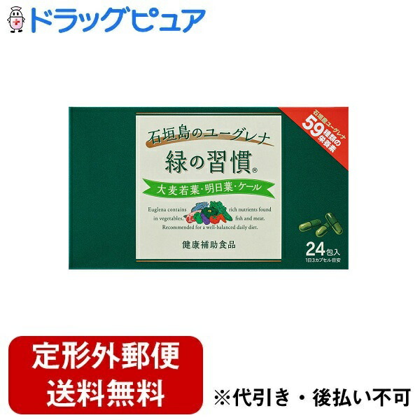 ユーグレナ 緑の習慣 ３箱 Amazon | 【アリナミン製薬】緑の習慣 3カプセル×24包