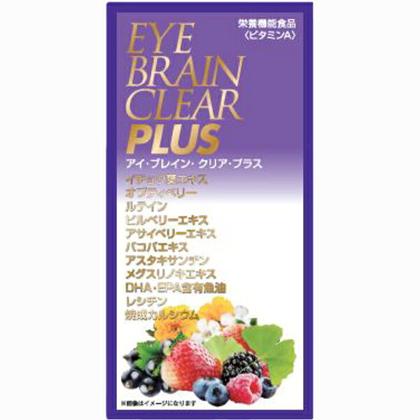 【代引っ張ること不可】株式会社真面目さ製薬 アイブレインクリアプラス 240粒入【営養素役立つこと食料雑貨類(ヴィタミンA)】＜公孫樹葉エキス・ルテイン・DHA・EPA＞(要6-10昼日なか度合い)(この商いものは申し付ける後のとり止めるができません)【北海道・沖縄は別途貨物輸送已むを得ず】【直】