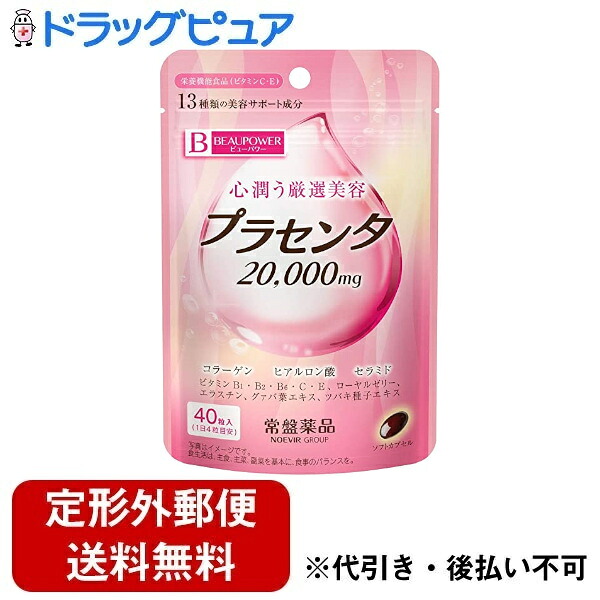 【2％OFFクーポン券別れ別れ中 客体商いもの押さえる】【定形外水茎の跡で貨物輸送無料でお届け】常盤薬品工業株式会社ビューパワー プラセンタ ＜加えること＞ 40粒×10【ドラッグピュア店】【TK510】