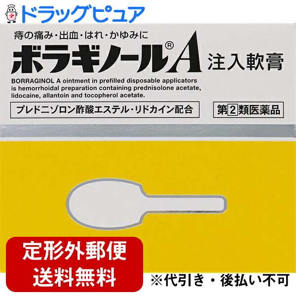 【第(2)類医薬品】【本日ポイント5倍相当】【定形外郵便で送料無料】 天藤製薬株式会社 　ボラギノールA注入軟膏　2g×30本入＜痔の痛み・出血・腫れ。かゆみに＞【ドラッグピュア店】【TK450】