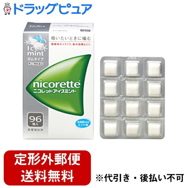 【第(2)類飲み薬】【定形外雁の使いで貨物輸送無料でお届け】アリナミン製薬（旧武田薬品・武田コンシューマヘルスケア）(セルフメディケーション税制客体)ニコレット 内燃機関ペパーミント（96コ入）＜吸いたくなったらかむだけの禁煙かばい立て剤＞【ドラッグピュア】【TK450】