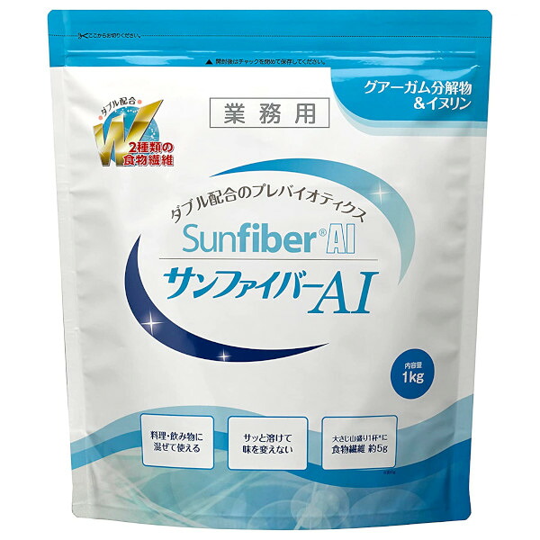 【3％OFFクーポン 4/4 20:00～4/10 01:59迄】【8袋】【送料無料】太陽化学株式会社 サンファイバーAI 1kg入×8個セット 【ドラッグピュア店】【RCP】【△】
