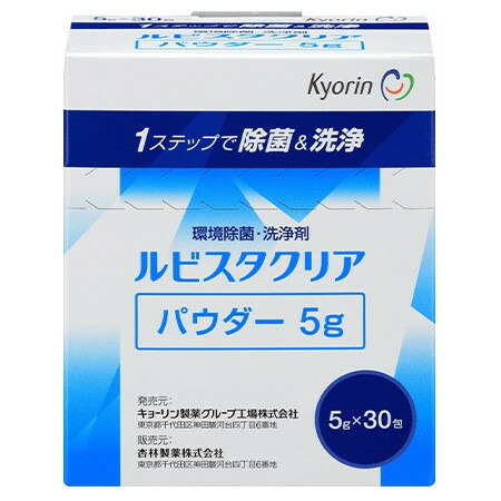 【送料無料】杏林製薬株式会社 環境除菌・洗浄剤 ルビスタクリア パウダ 5g×30包 【ドラッグピュア店】【RCP】
