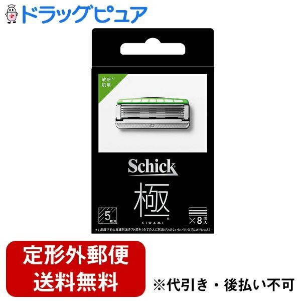 【本日ポイント5倍相当】【定形外郵便で送料無料でお届け】 シック・ジャパン株式会社 キワミ 敏感肌 替刃 8コ入 【ドラッグピュア店】【TK290】