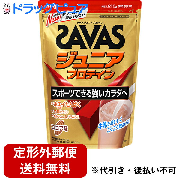 SAVAS - SAVAS ザバス ジュニアプロテイン 840g×3 ザバス ◇ザバス ジュニアプロテイン ココア 840g（60食分