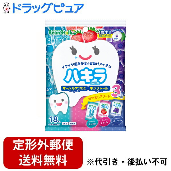 楽天市場】ビーンスターク ハキラ シュガーレスタブレット 3つの味