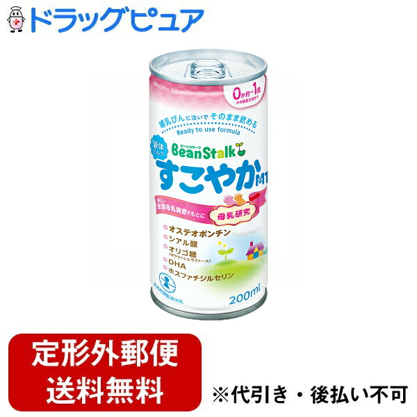 【新品未開封】すこやか　液体ミルク 200ml缶×6缶セット BeanStalk 雪印ビーンスターク株式会社 ビーンスターク 液体