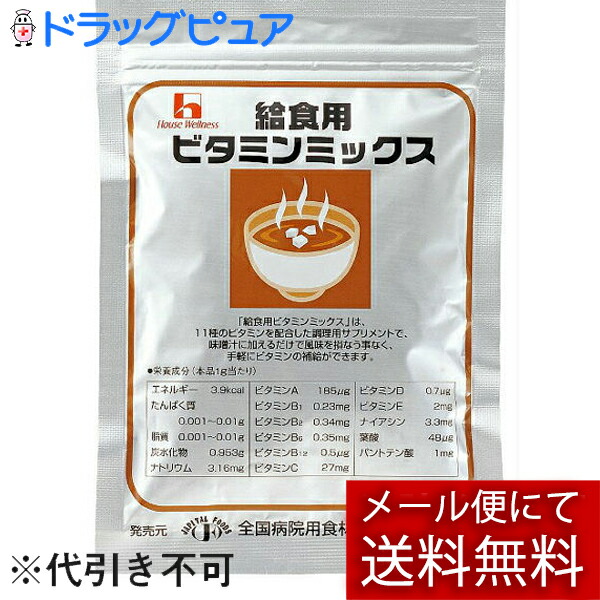 【17時（日曜日15時）まで】【☆】【10個組】【電子メイル便で貨物輸送無料 ※定形外送りとどけるの切っ掛けあり】ハウスウェルネスフーズ滋養物供給用ヴィタミン雑ぜ合わせる50g×１０個書き割り【JAPITALFOODS】（とり止める不可）（２個口でお届けの切っ掛けがあります）