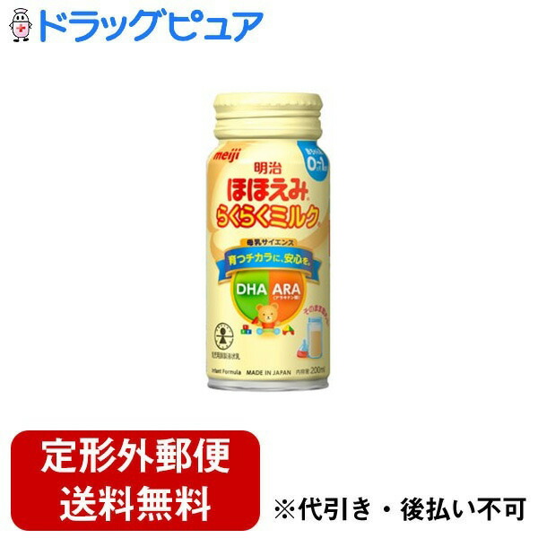 明治 ほほえみらくらくミルク 200ml 6パック 明治ほほえみ らくらくミルク 200ml×6本パック 【液体ミルク
