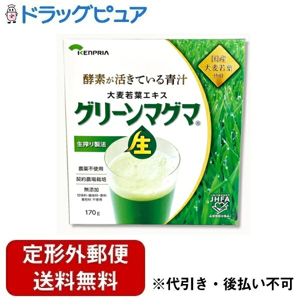 【本日ポイント5倍相当】【定形外郵便で送料無料でお届け】 ケンプリア株式会社 グリーンマグマ 170g 【ドラッグピュア店】【TK510】