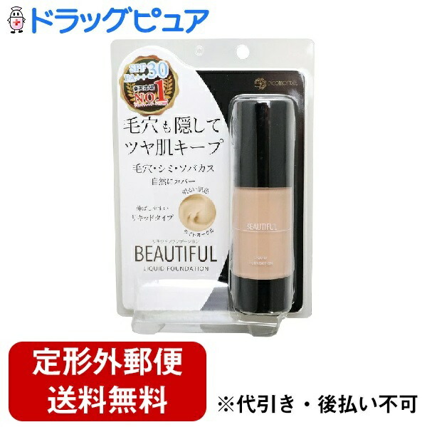 楽天市場】ピコモンテ リキッドファンデーション ライトオークル SPF30