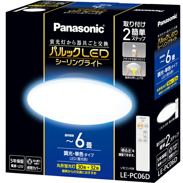 【送料無料】パナソニック株式会社 　パルックLEDシーリングライト 6畳まで ［LE-PC06D］1個 ＜調光・単色タイプ　昼光色＞＜5年保証＞＜工事不要 簡単取り付け＞(この商品は注文後のキャンセルができません)【ドラッグピュア店】【△】【□】