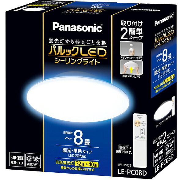 【貨物輸送無料】パナソニック株式会社 パルックLED最高限度ともし火 8畳まで ［LE-マイコン08D］1個＜調光・単色印字機 昼光色＞＜5年引き受ける＞＜工事不必要 飾り気の無い据え置き＞(この商いものは申しつける後の取りやめるができません)【ドラッグピュア店】【△】【□】