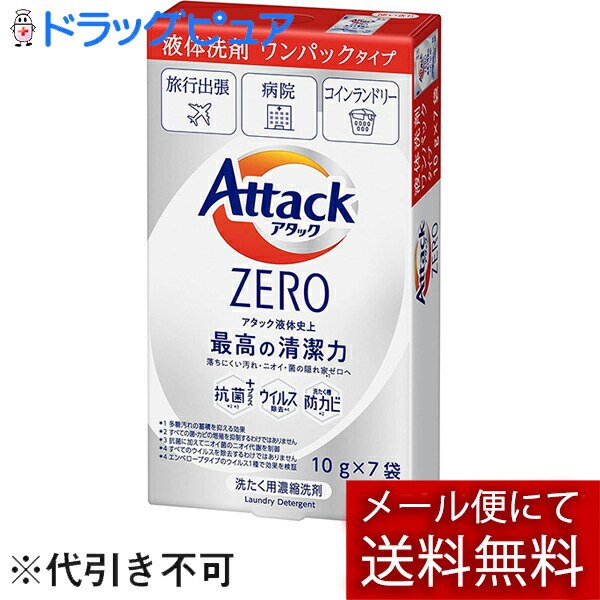 【本日楽天ポイント5倍相当】【あす楽17時（日曜15時）まで】【☆】【メール便で送料無料 ※定形外発送の場合あり】花王株式会社　アタックZERO ワンパック 7P　70g＜洗濯用洗剤　個包装　旅行や出張のお洗濯に＞(外箱は開封した状態でお届けします)【開封】