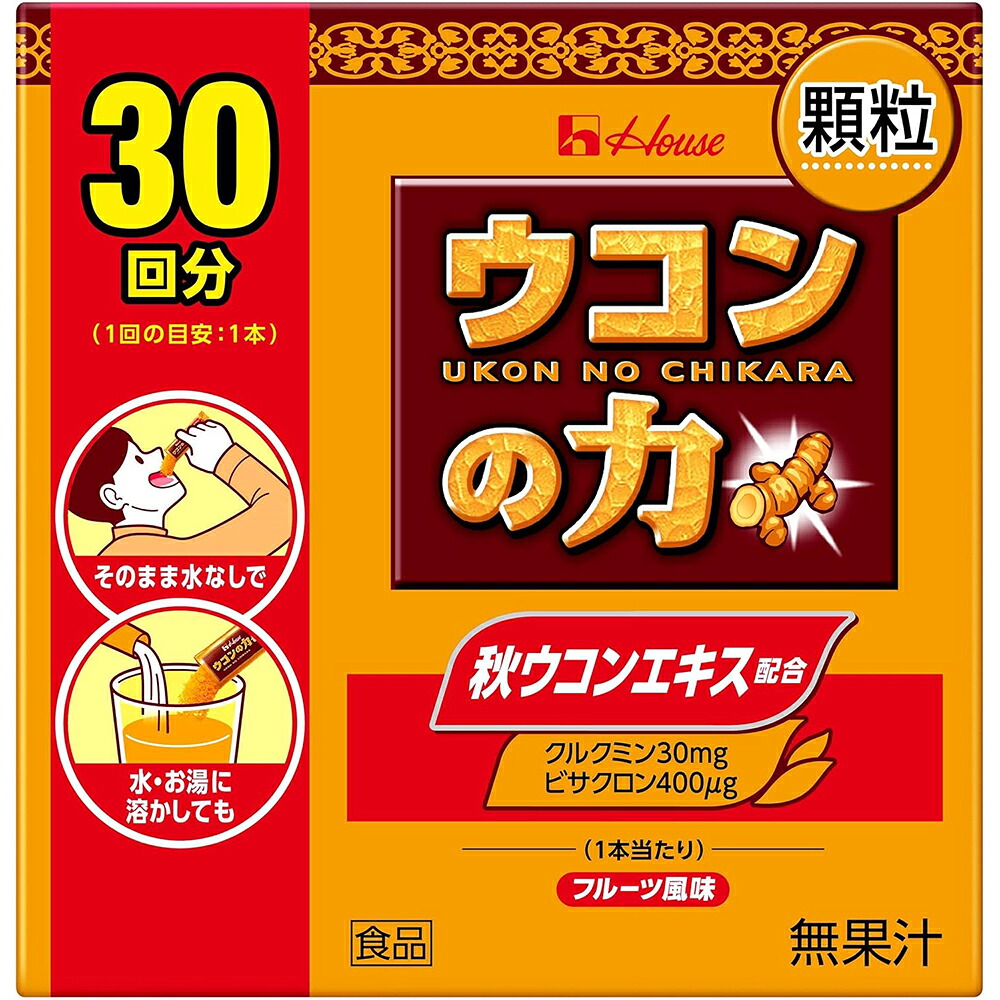 【2個セット】【送料無料】【お任せおまけ付き♪】 ハウスウェルネスフーズ株式会社 　ウコンの力 顆粒　フルーツ風味　1.1g×30本入(30回分)×2個セット＜秋うこんエキス配合＞ 【ドラッグピュア店】 【北海道・沖縄は別途送料必要】【△】