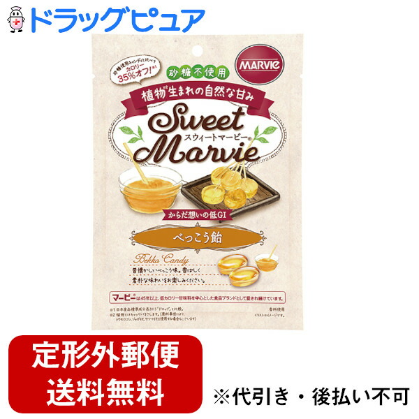 【本日楽天ポイント5倍相当】【定形外郵便で送料無料でお届け】株式会社ハーバー研究所(HABA)　スウィートマービー べっこう飴 49g＜キャンディ＞＜砂糖不使用・低GI＞(旧JAN：4976787010760)【TK180】画像