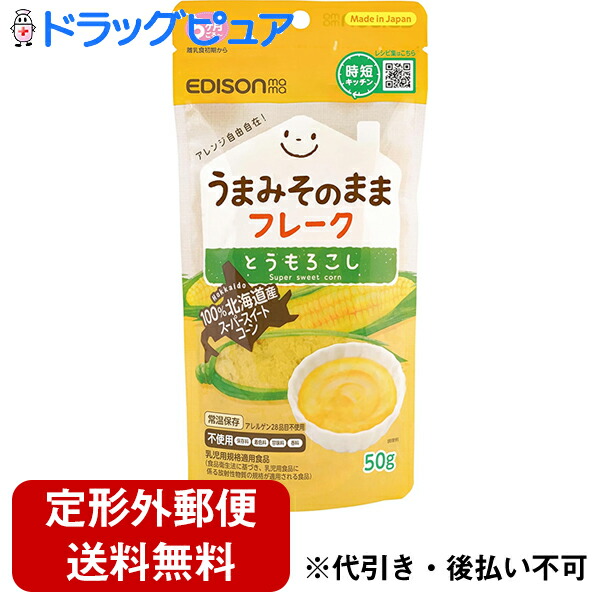 楽天市場】株式会社ケイジェイシー EDISONmama(エジソンママ) うまみ
