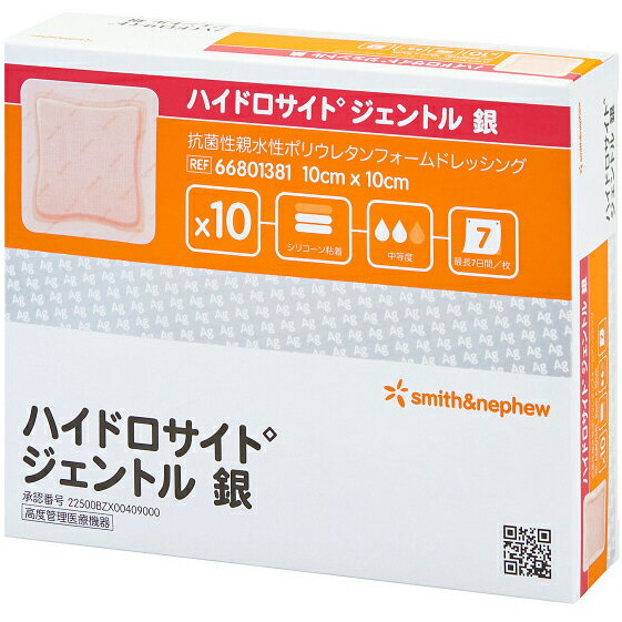 【貨物輸送無料】スミス・アンド・ネフュー株式会社 ハイドロサイトジェントル 銀 10×10珊(パッド：7.5×7.5珊) 1箱（10枚入）［型番：66801381］＜ハイイドロサイトに「銀」の成り行きをつけ加える！＞＜HYDROSITEばんそうこう＞【△】【殊のほか管理すること診療備品】